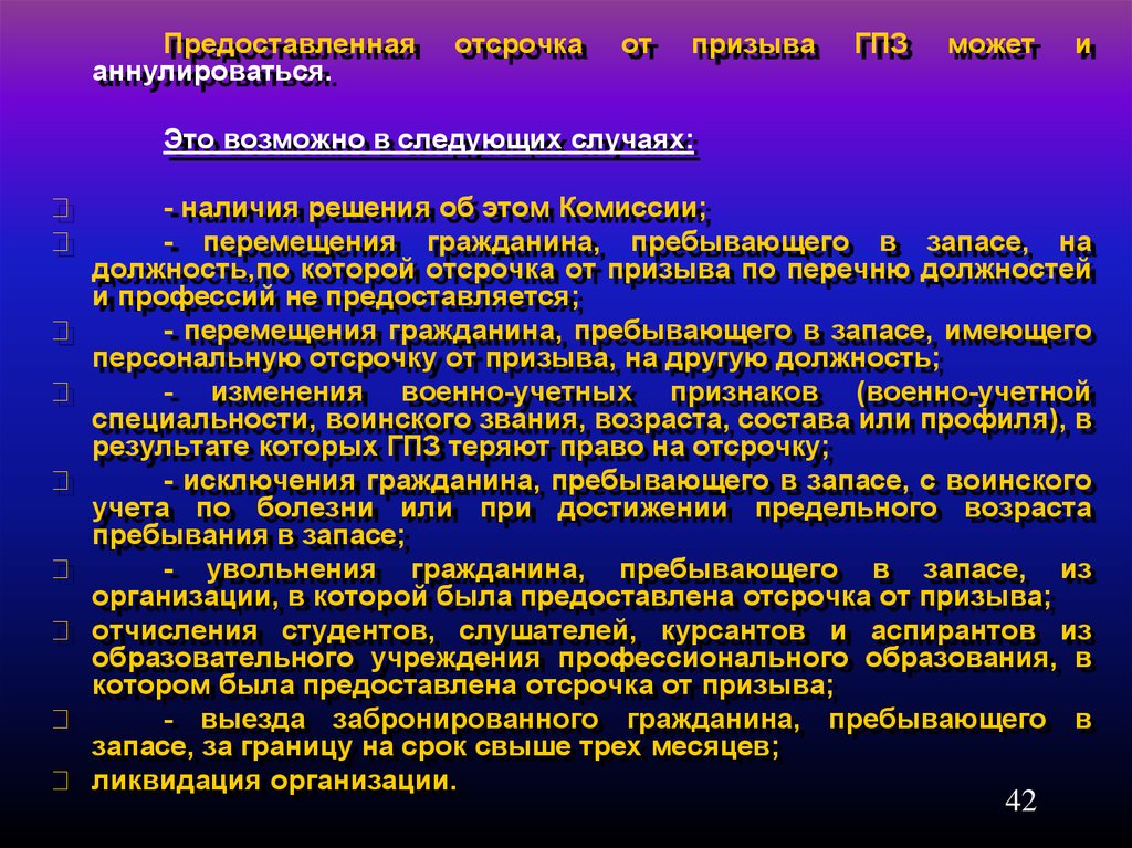 Отсрочка от призыва. Статья 24 отсрочка от призыва граждан на военную службу.