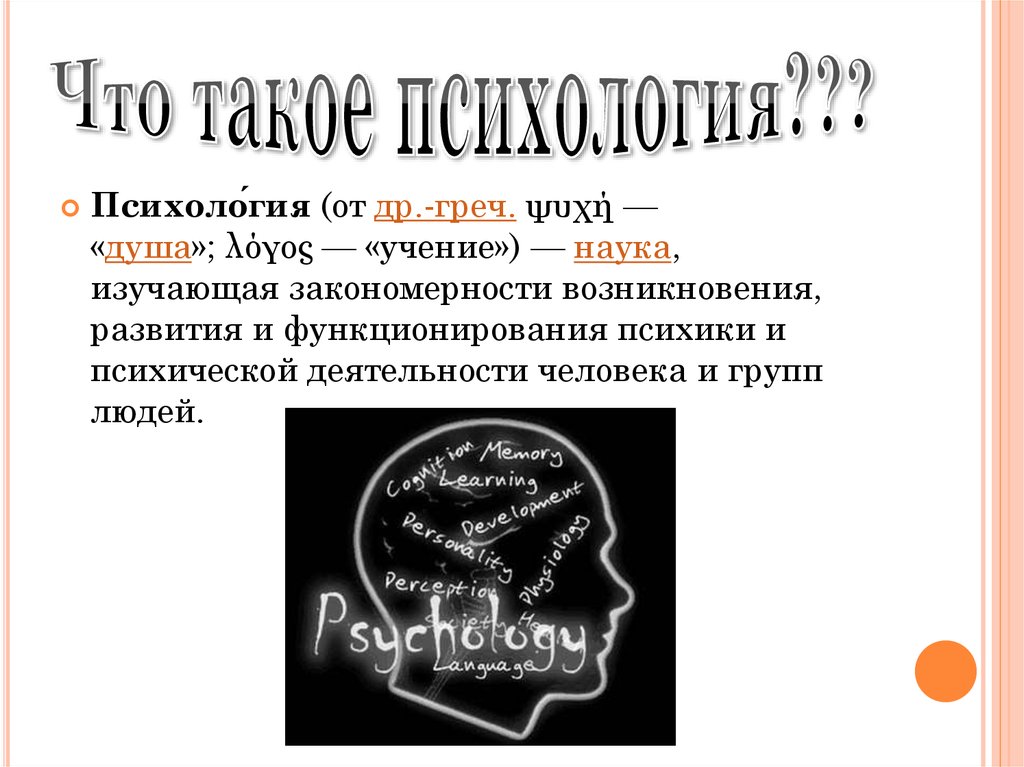 Что такое психология. Психология в строках. Что такое разбор в психологии. Правда в психологии это.