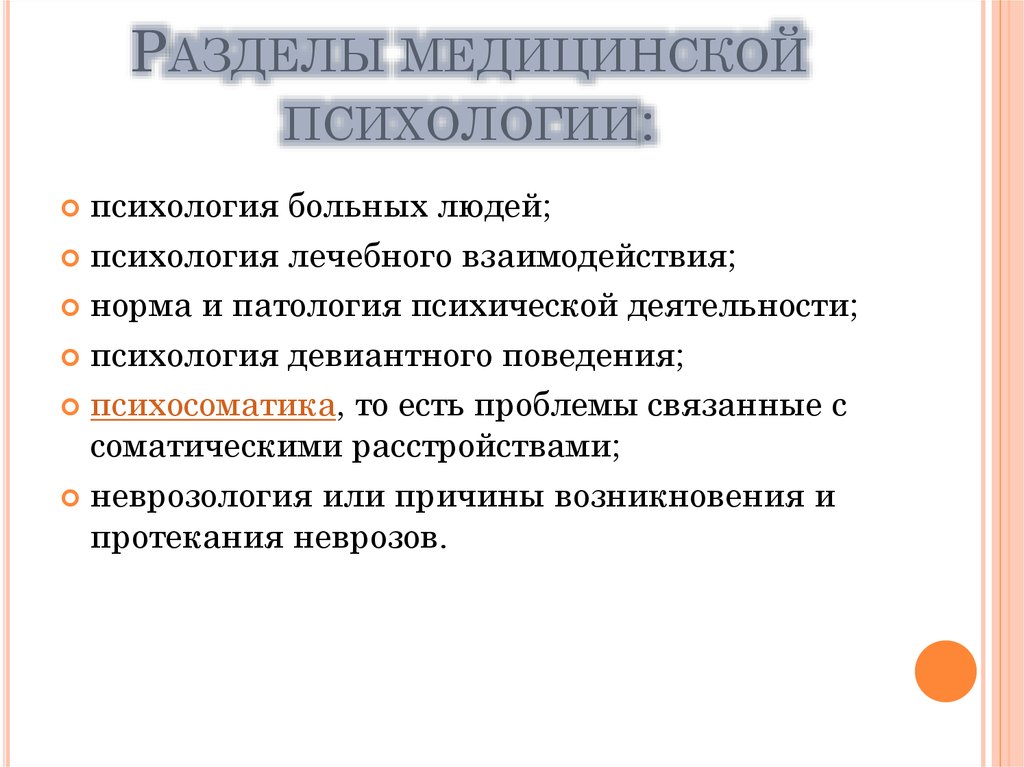 Введение в медицинскую психологию презентация