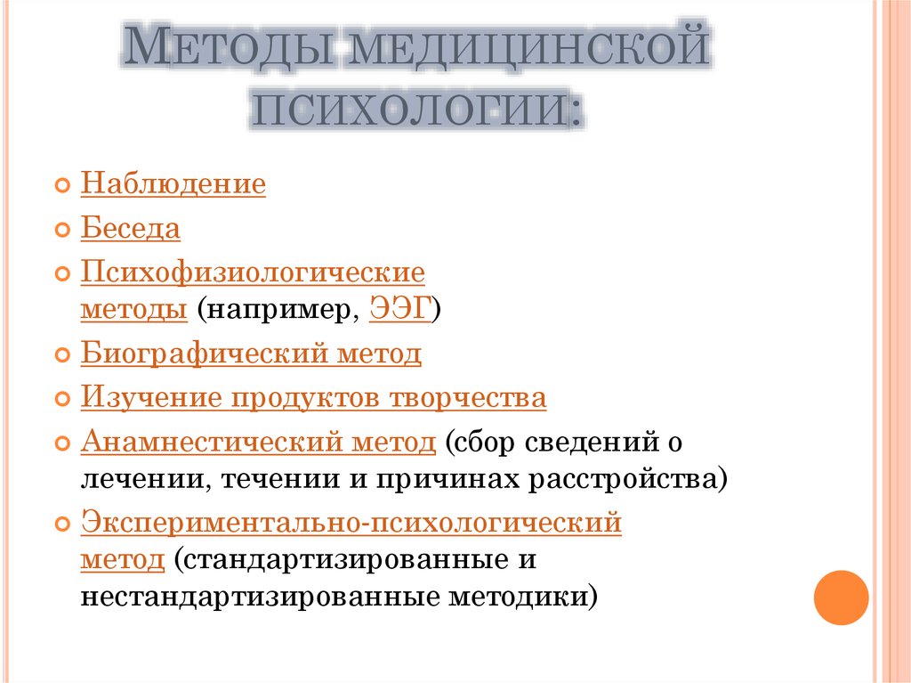 Введение в медицинскую психологию презентация