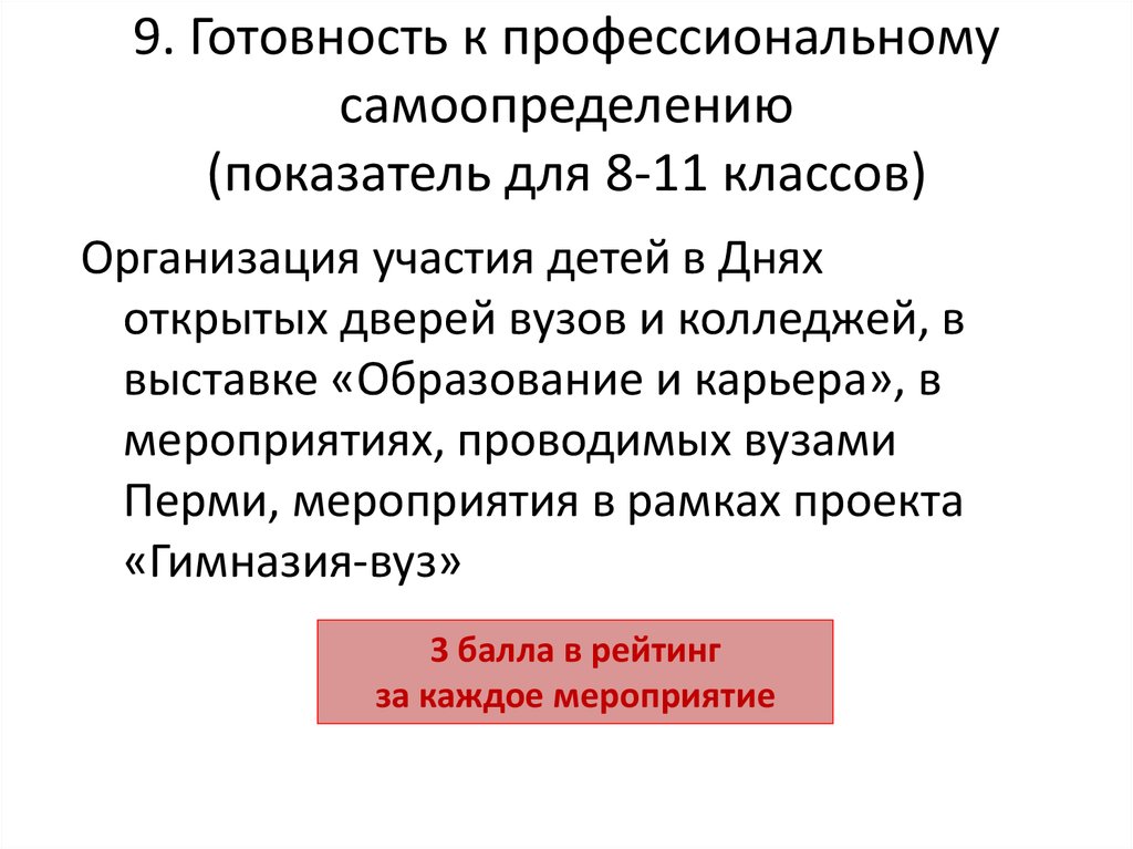 Таблица карта самоконтроля готовности к профессиональному самоопределению