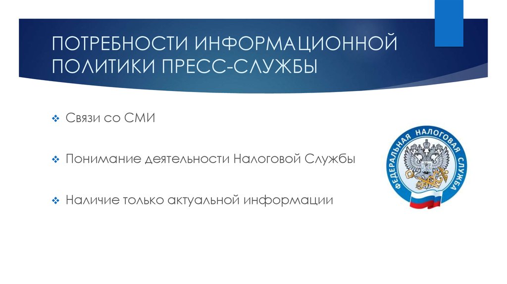 Наличие служба. ФНС презентация. ФНС презентация шаблон. Шаблон презентации ФНС России. Рамка ФНС презентация.