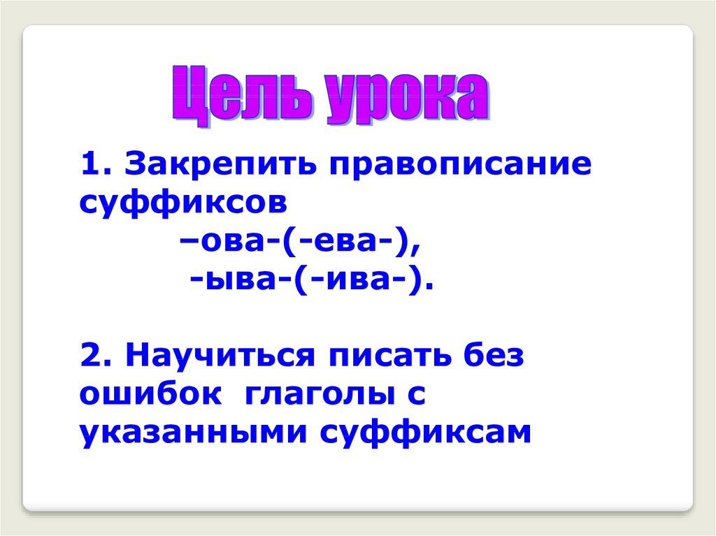 Правописание гласных в суффиксах глаголов 6 класс конспект урока с презентацией