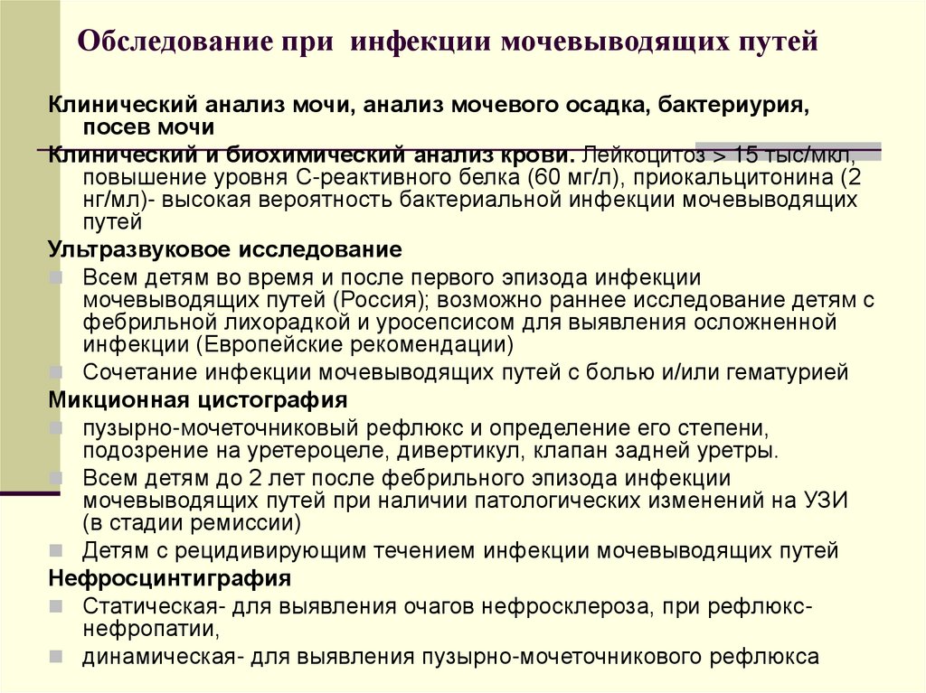 Инфекции мочевыводящих путей презентация