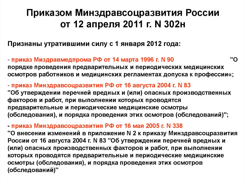 Вредные факторы по профессиям приказ