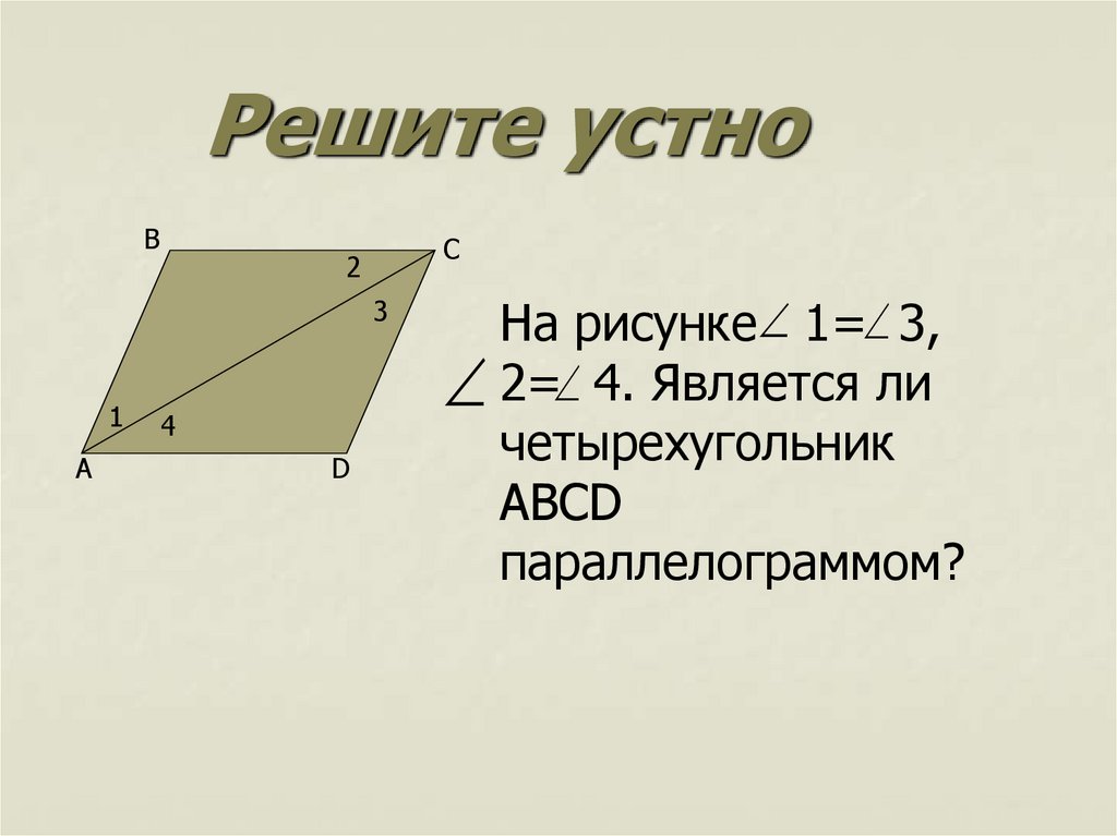 Решите устно