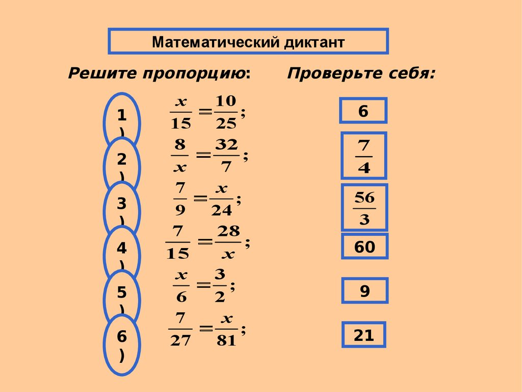 1 10 пропорция