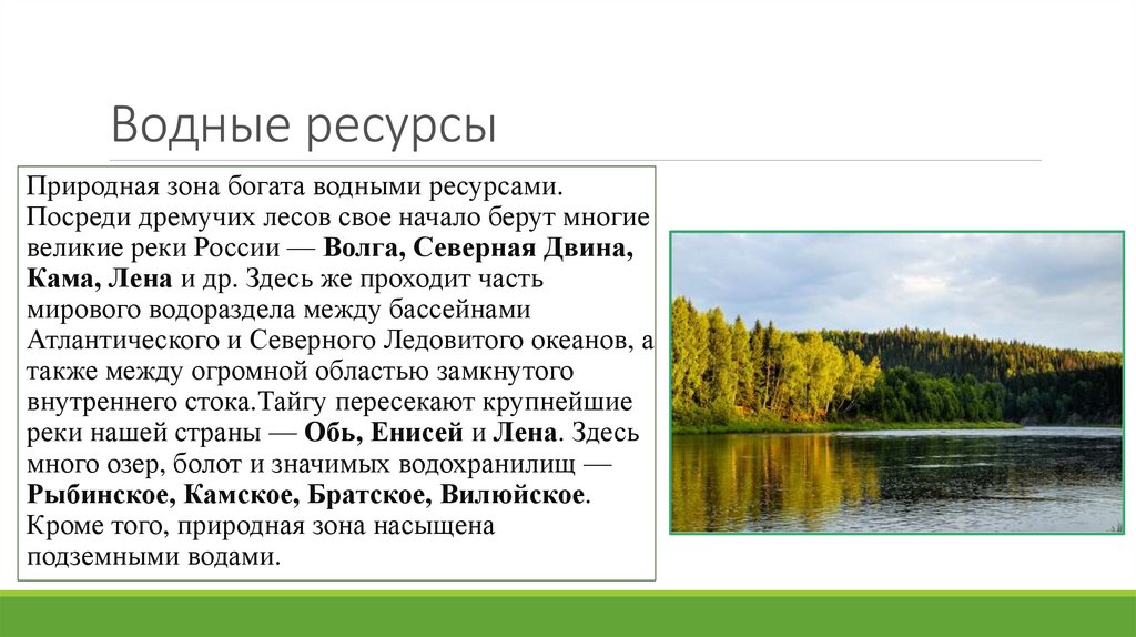 Богатство рек озер. Водные богатства. Проект водные богатства. Водные природные богатства это. Водные богатства нашего края России.