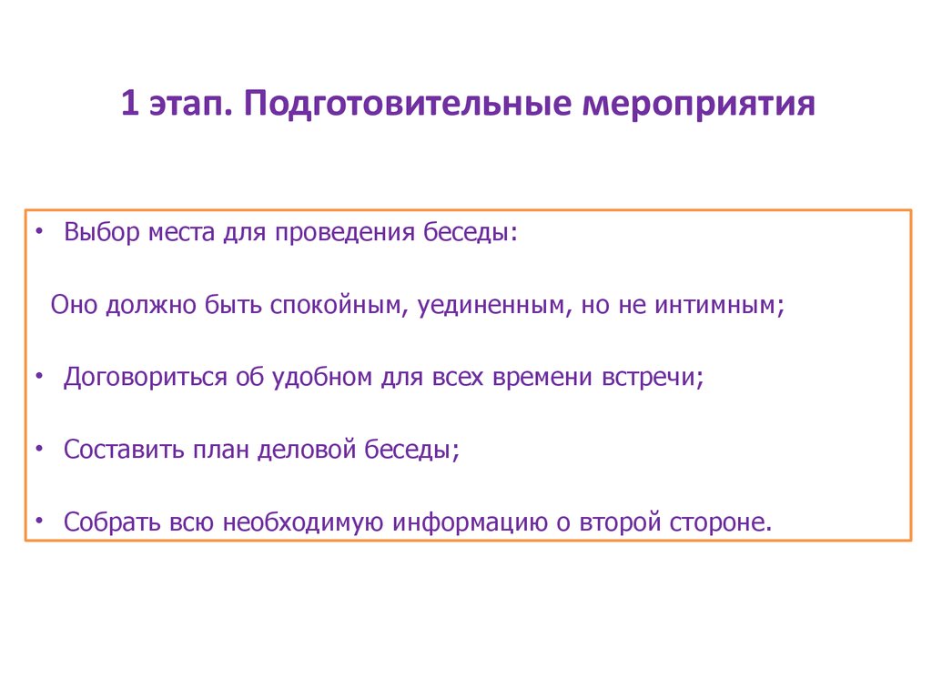 Социальные технологии делового общения - презентация онлайн