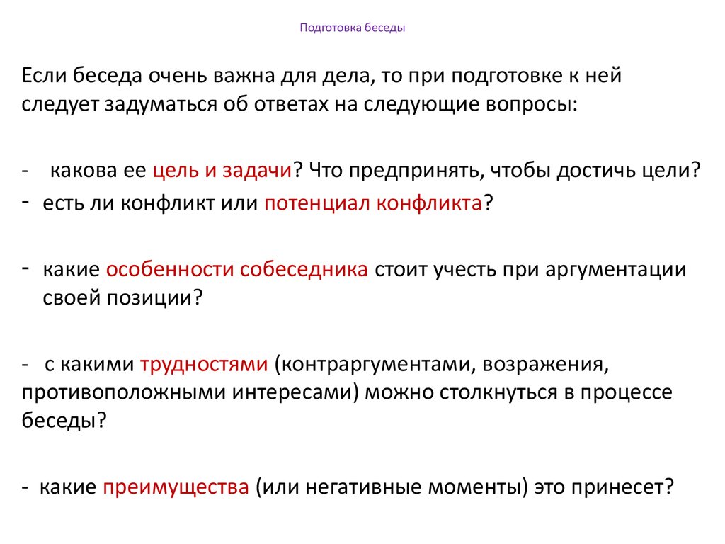 Социальные технологии делового общения - презентация онлайн