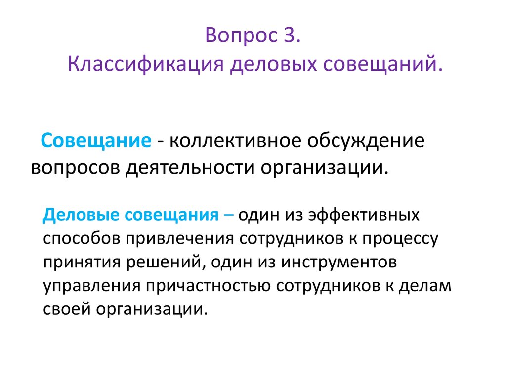 Классификация деловых культур. Классификация деловых совещаний схема. Классификация деловых совещаний по принадлежности. Классификация деловых совещаний по периодичности. Классификация делового общения.