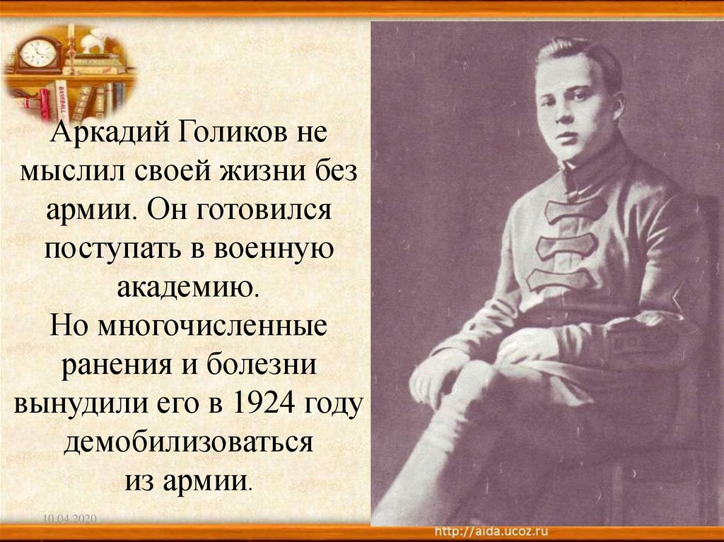 Презентация о гайдаре. Аркадий Голиков. Сообщение об Аркадие Гайдаре 4 класс литературное чтение. Интересные факты из жизни Гайдара 3 класс литературное чтение. Голиков а.п. врач биография.