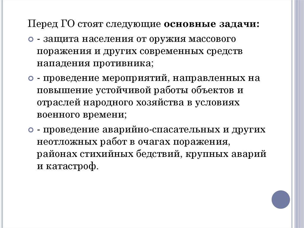 Принципы защиты населения. Цель задачи и мероприятия защиты от оружия массового поражения. Задачи защиты от оружие массового поражения. Основные принципы защиты от оружия массового поражения. Защита населения от ОМП И других средств нападения противника.