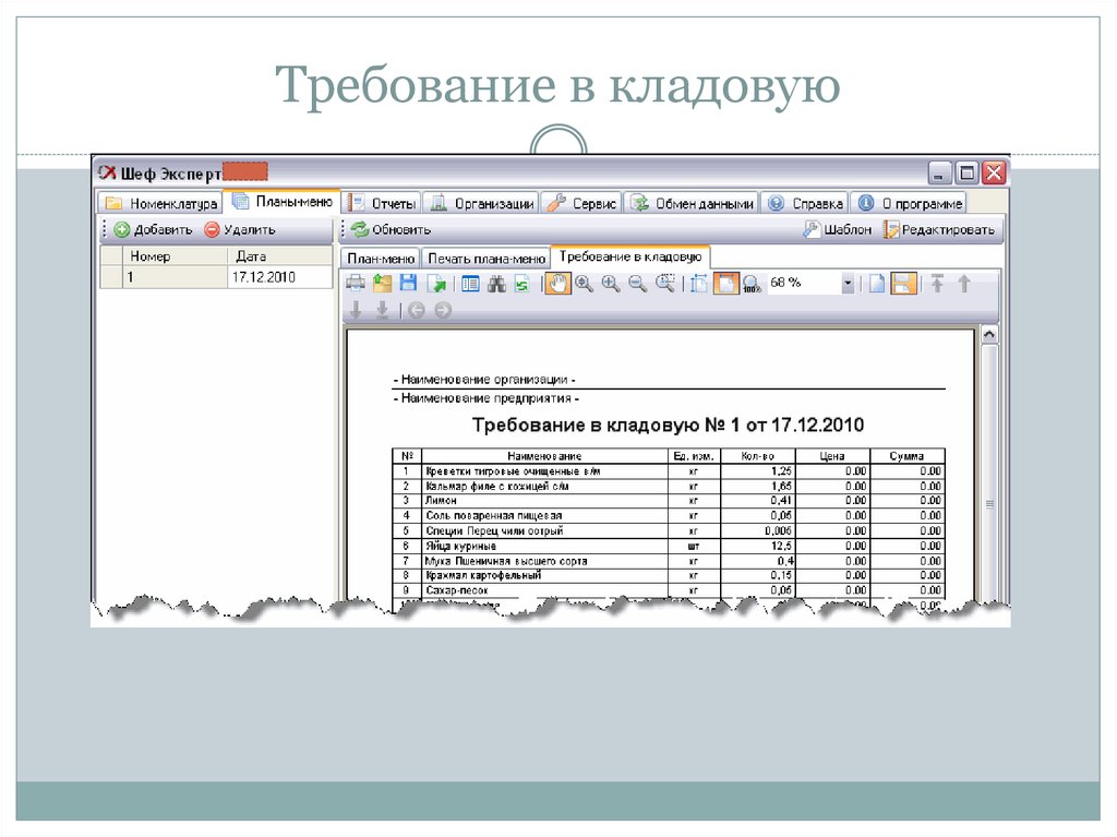 Требования в кладовую образец заполнения