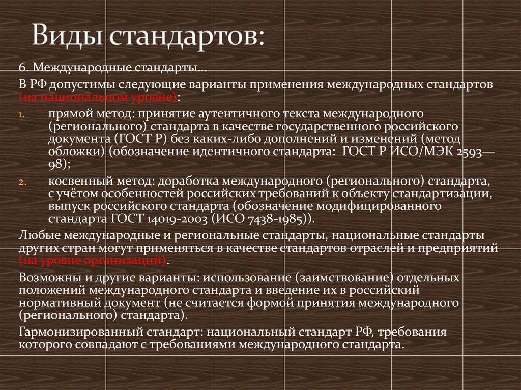 Какие виды стандартов. Стандарт виды стандартов. Виды стандартов в метрологии. Виды стандартов стандарты отдельных фирм. Стандарт виды стандартов метрология.