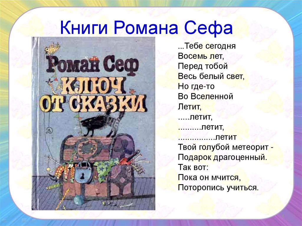 Презентация веселые стихи о детях 3 класс. Стихи Сефа для 3 класса.