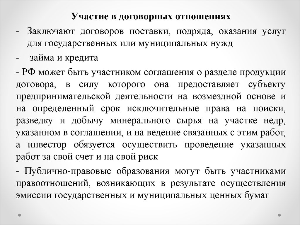 Ответственность публично правовых образований презентация