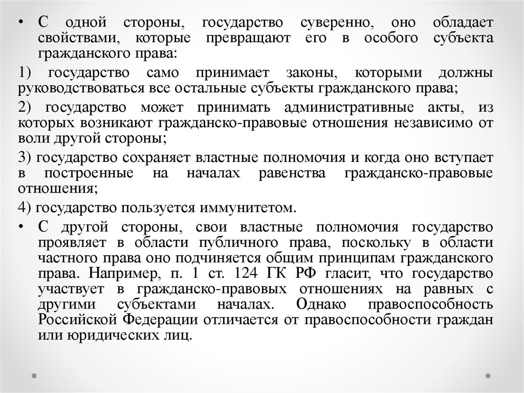 Обязанности публично правовых образований. Юридические лица публичного права. Суверенные права публичных образований.