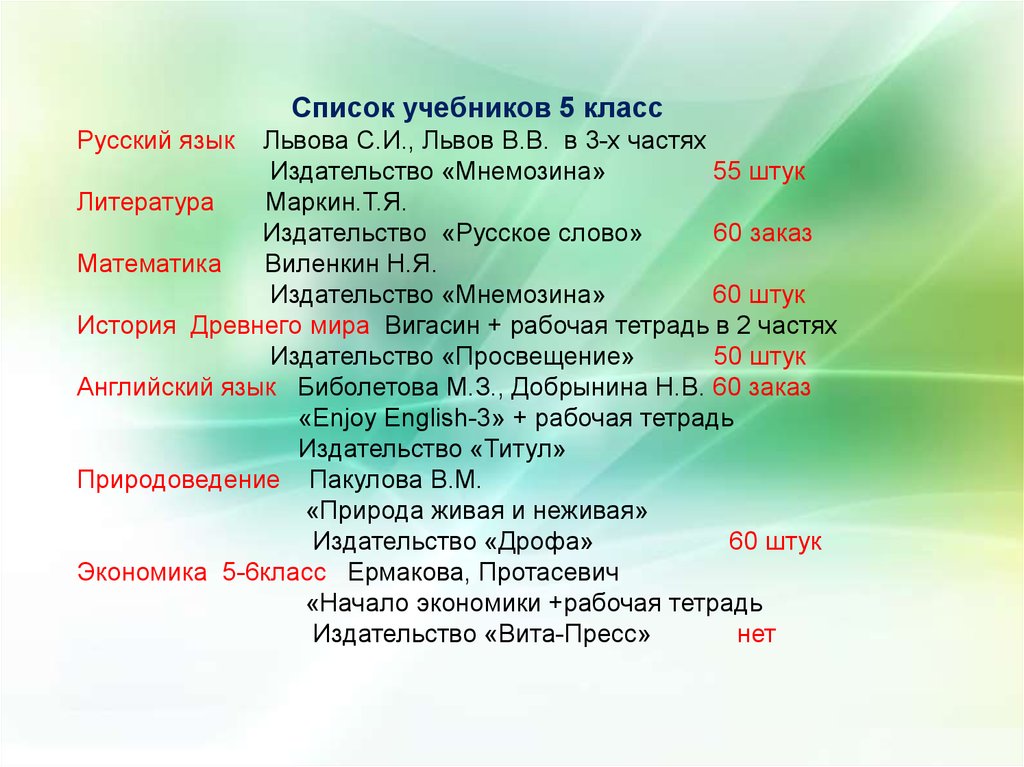 Список книг 6 7 класс. Список учебников 6 класс. Список учебников 5 класс. Список всех учебников 5 класса. Список 4 класса учебников.