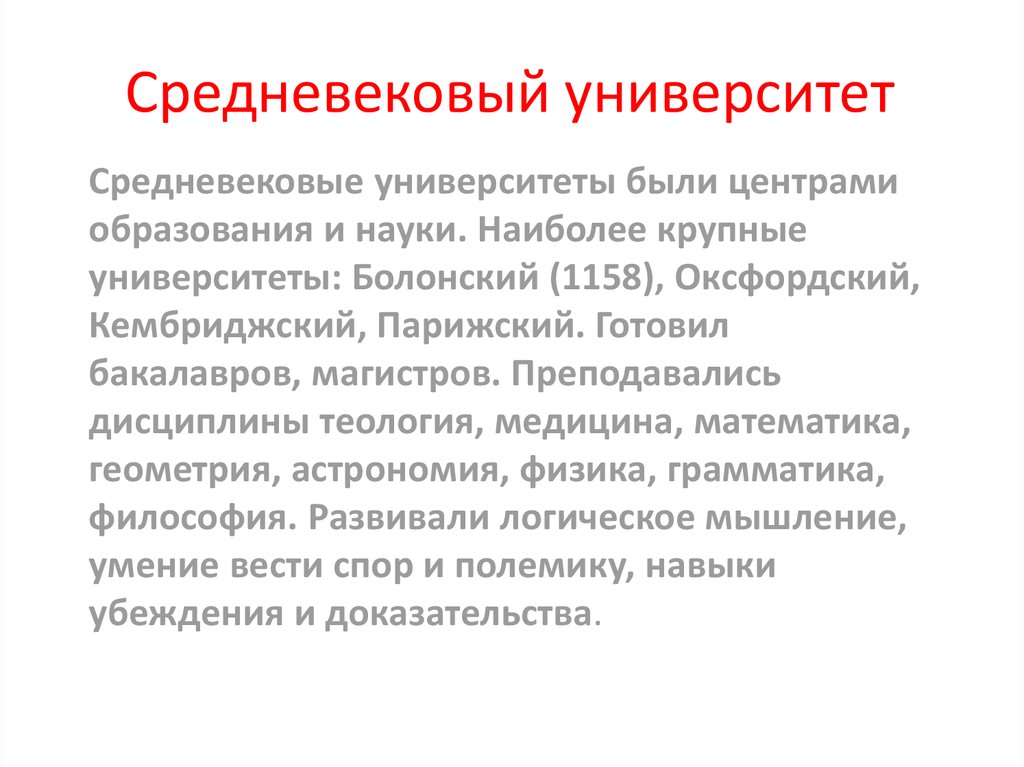 Особенности научной культуры. Особенности науки средневековья. Характеристика средневековой науки. Черты средневековой науки. Средневековье характеристика науки.