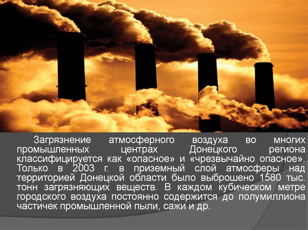 Каковы причины загрязнения атмосферы