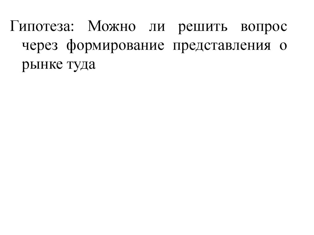 Презентация россияне на рынке труда география 8 класс