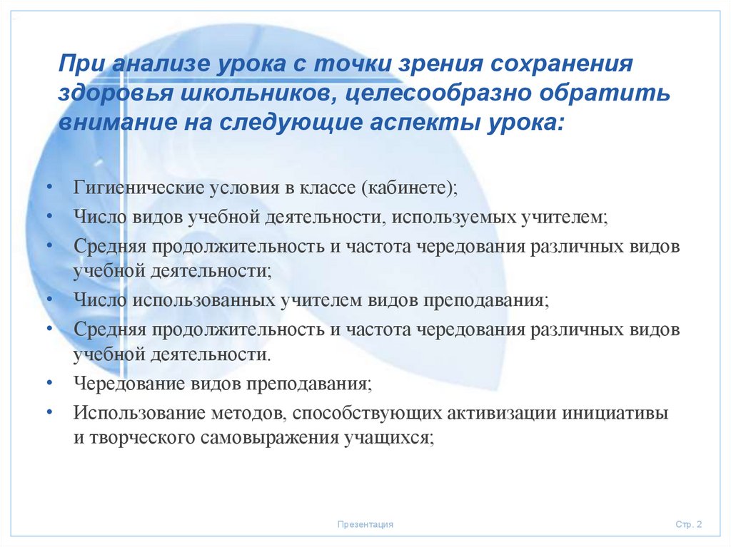 Целесообразно обратить внимание на. Аспекты на уроках технологии. Анализ аспектов здоровья школьников. Контакт с классом в анализе урока. Аспектный анализ учебного занятия предполагает:.