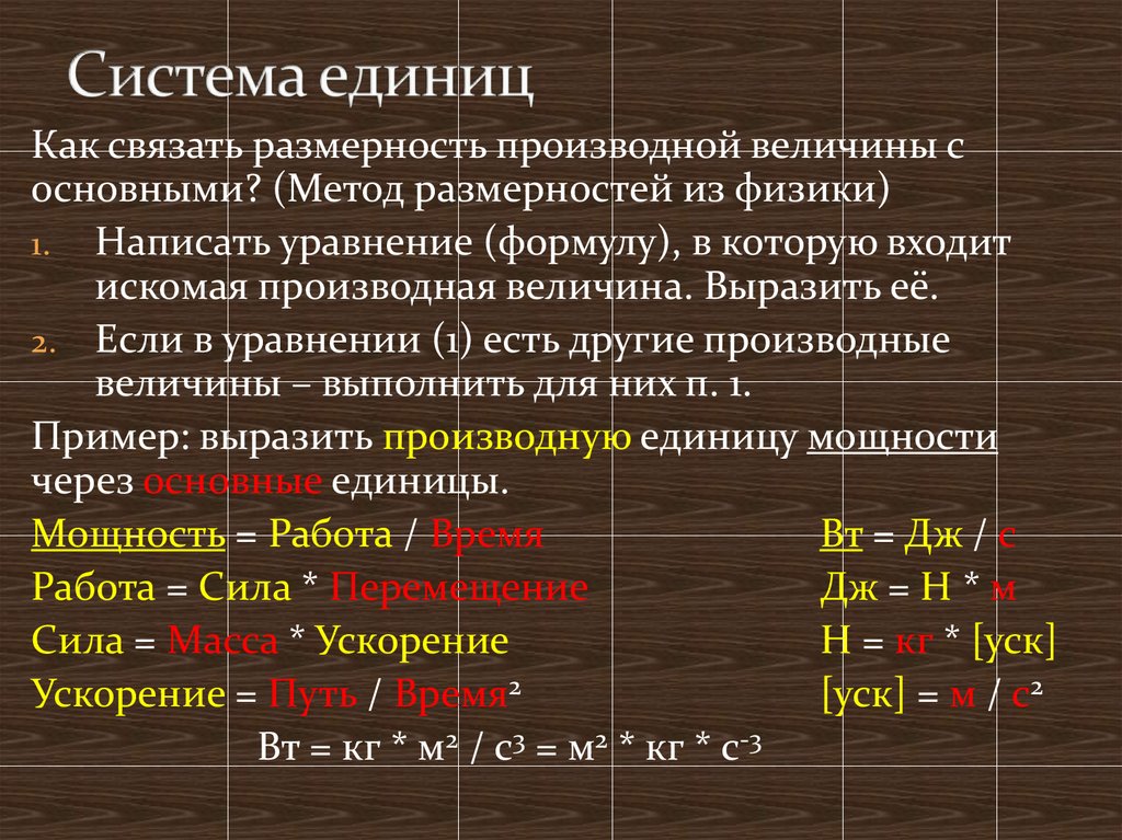 Система единиц