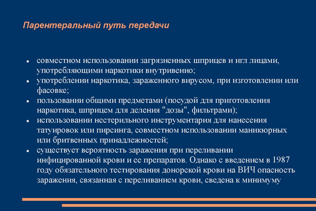 Употребления внутривенно. Внутривенные наркотики. Как свести к минимуму возможность заражения ВИЧ. ВИЧ как Глобальная проблема человечества презентация. Глобальная проблема СПИДА презентация.