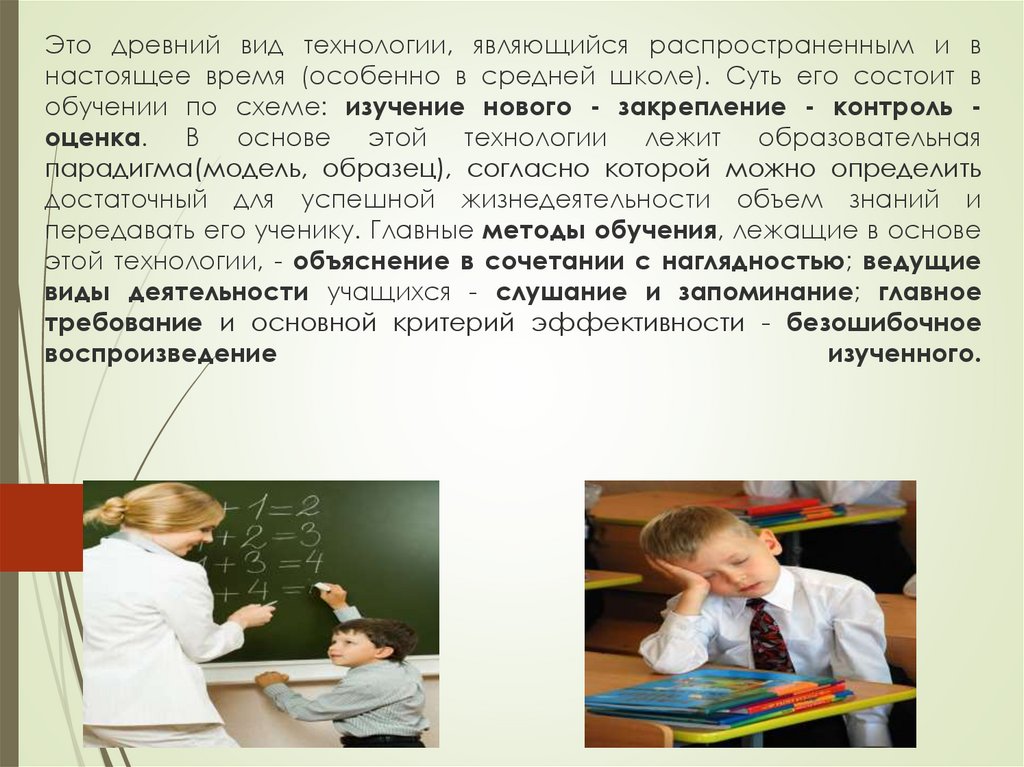 Технология происходит. Основа традиционного репродуктивного типа обучения. Репродуктивные технологии в начальной школе. Репродуктивный урок в начальной школе это. Критерии репродуктивной технологии обучения..