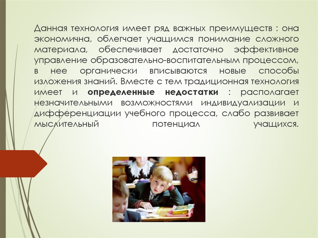 Традиционное репродуктивное обучение. Достоинства репродуктивной технологии обучения. Традиционная (репродуктивная) технология обучения. Достоинством традиционной (репродуктивной) технологии является:. Модульная технология интересные факты.