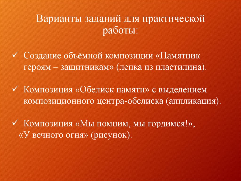 Герои борцы и защитники изо 4 класс презентация