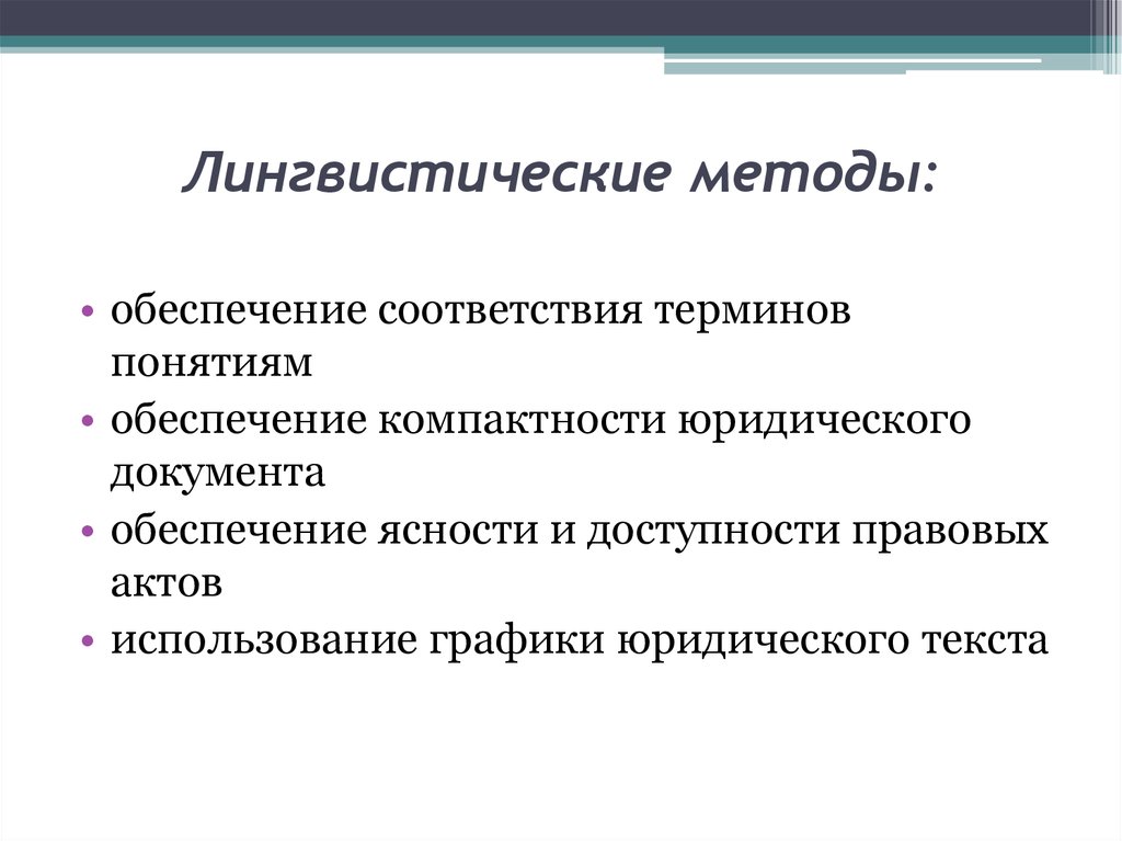 Метод классификации в лингвистике. Методы исследования в лингвистике. Методы изучения лингвистики. Основные методы исследования в лингвистике.