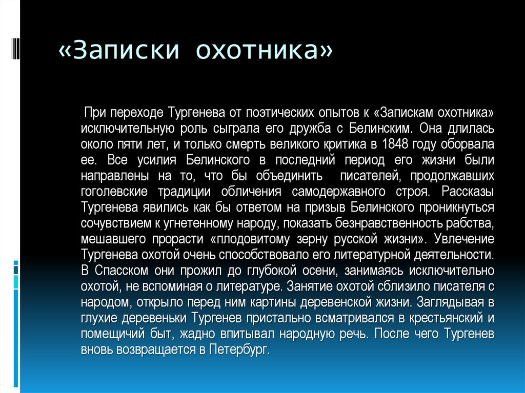 Записки охотника произведения. История создания цикла Записки охотника Тургенев кратко. История создания цикла рассказов Записки охотника. История создания сборника Записки охотника. Информация о цикле рассказов Записки охотника.