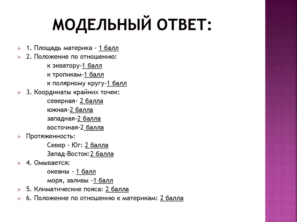 Ответ это. Модельный ответ это. Модельный ответ пример. Виды модельных ответ на вопрос. Модельный ответ на задачи.