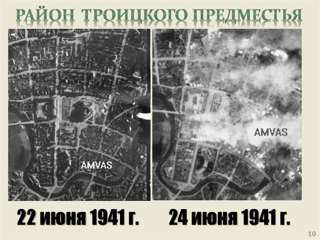 Карта минска 1941