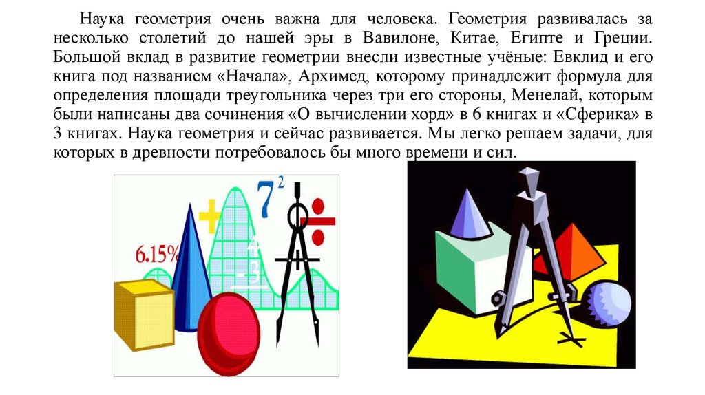 Измерения в геометрии презентация