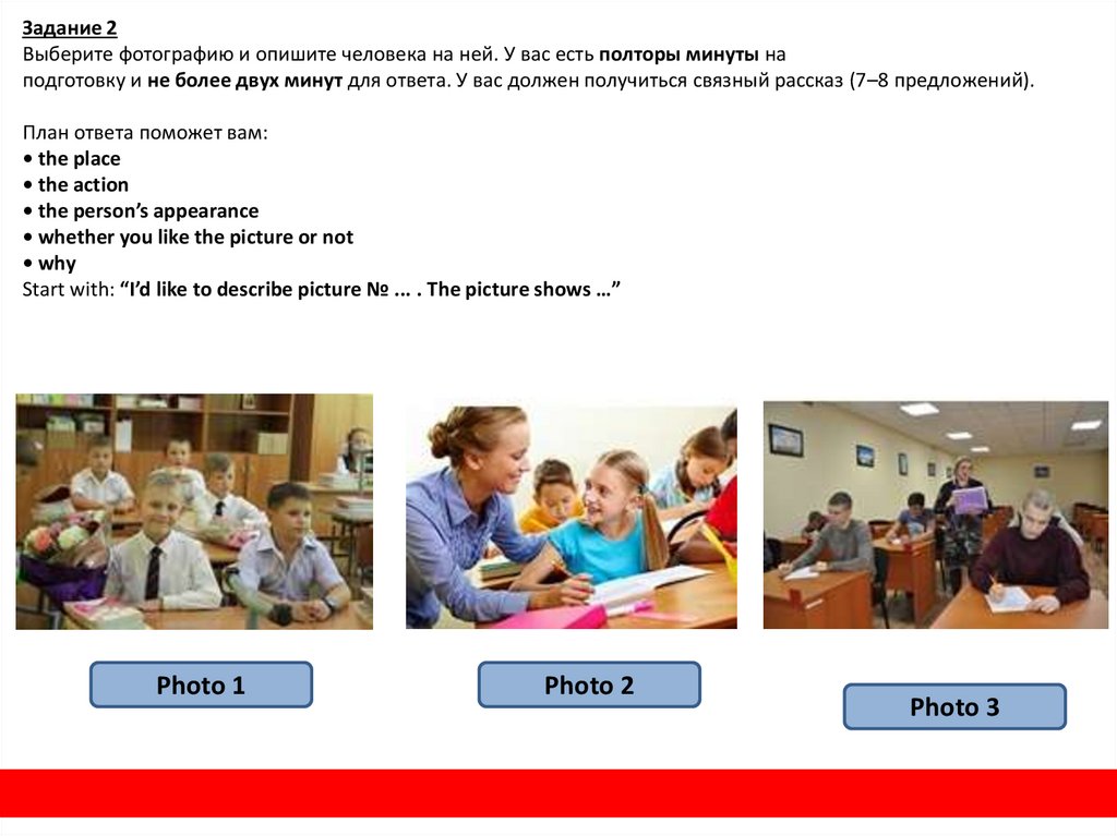 Выберите фотографию и опишите человека на ней