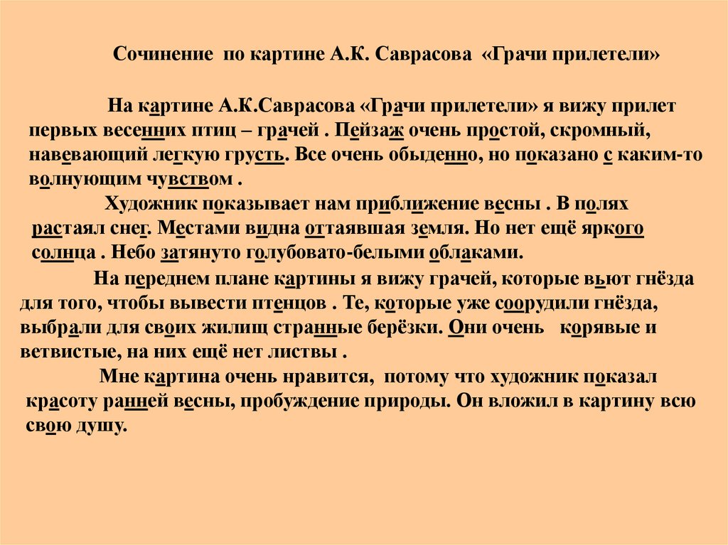 Картинки для сочинений 4 класс по русскому языку