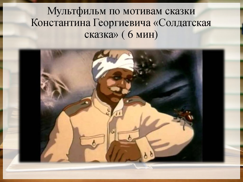 Похождение жука носорога распечатать текст. Похождения жука-носорога Паустовский иллюстрации. Паустовский похождения жука носорога. Похождения жука-носорога Паустовский рисунок. Паустовский Солдатская сказка.