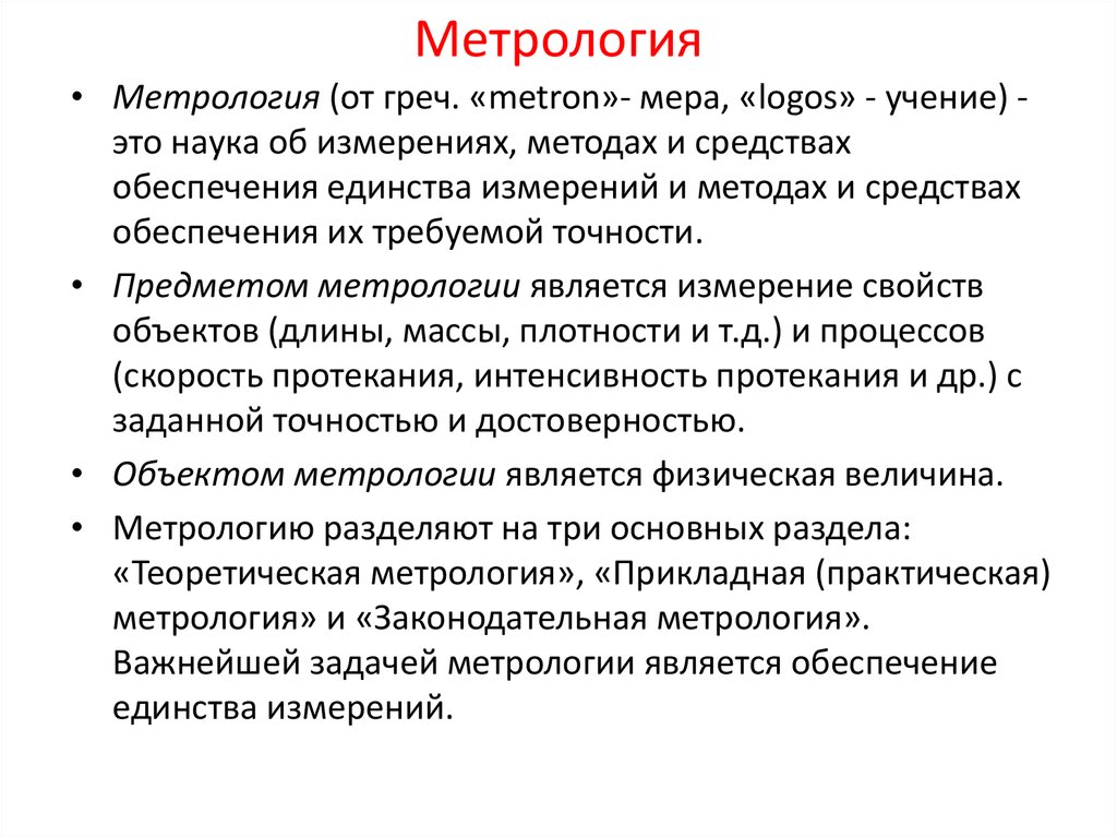 Метрология в зарубежных странах презентация