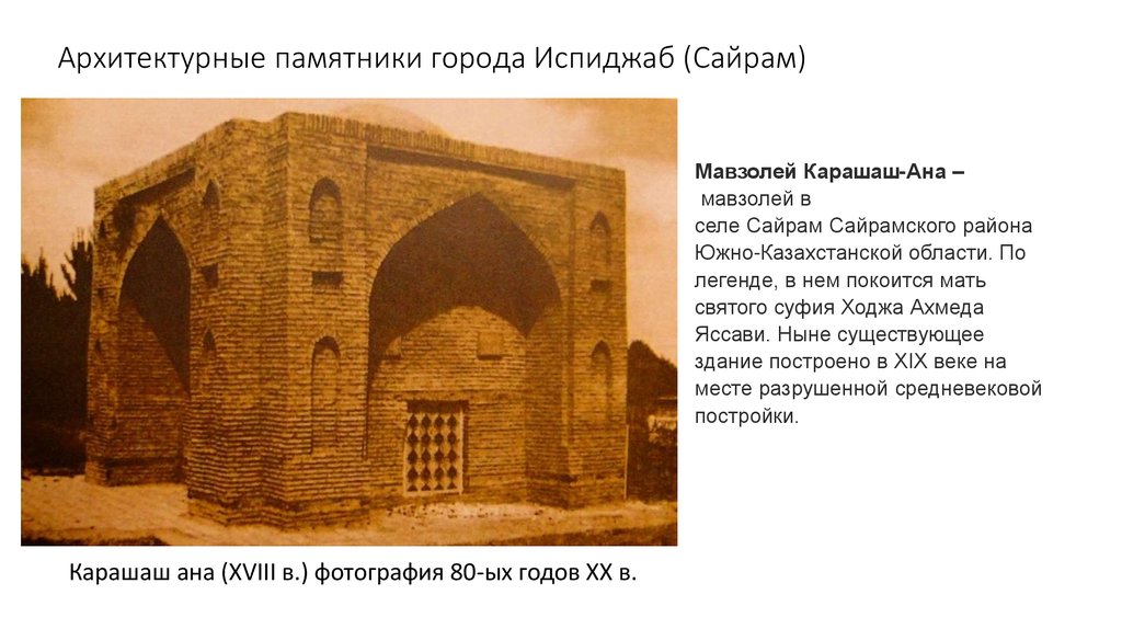 Исторические памятники казахстана презентация