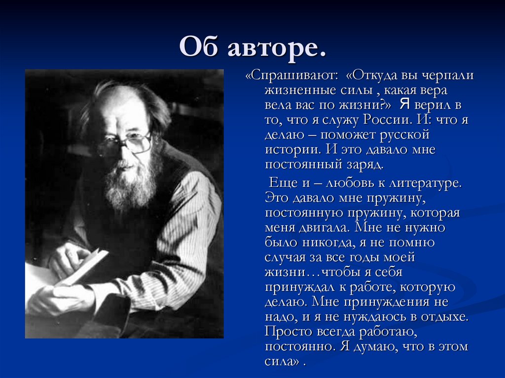 Презентация солженицын жизнь и творчество 11 класс