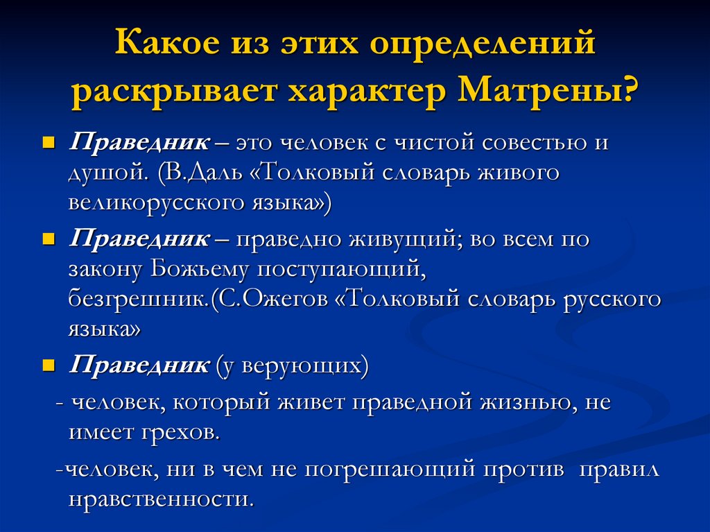 Речь матрены в рассказе матренин. Художественное своеобразие Матренин двор. Какой эпизод раскрывает характер Матрены. Как раскрывается характер Матрены в рассказе.