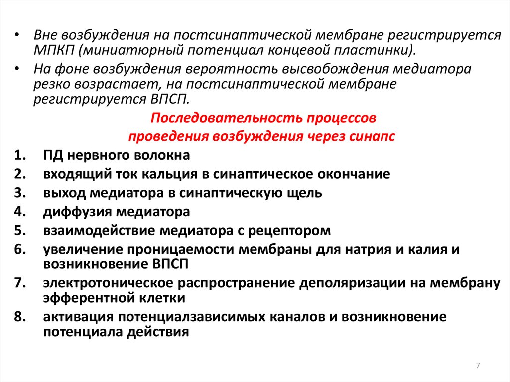 Потенциал концевой пластинки. Потенциал концевой пластинки (ПКП). Электрограмма потенциала концевой пластинки. Постсинаптический потенциал концевой пластинки. Потенциал действия концевой пластинки.