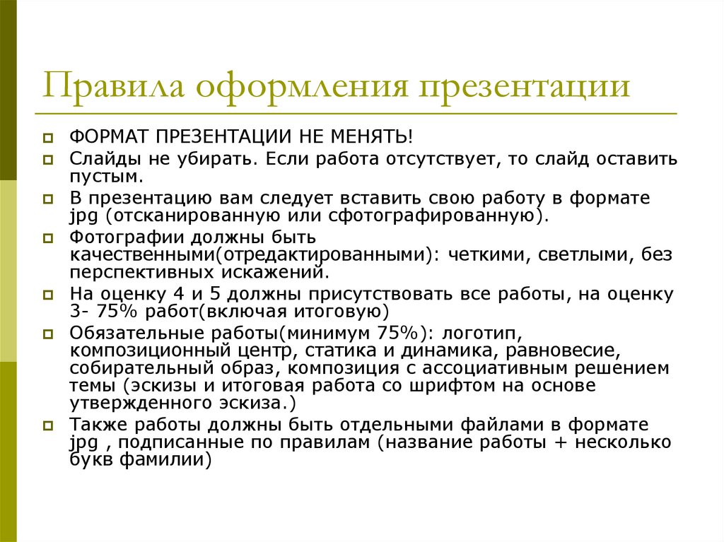 Правила по созданию презентации