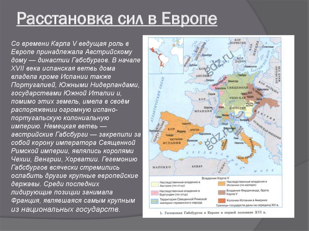 Какие державы стали более могущественными какие отошли на второй план 18 века