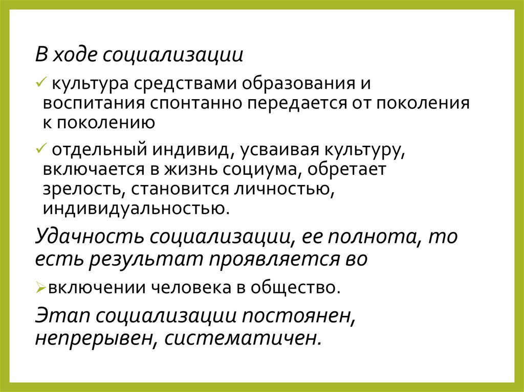 Средства культуры. Социализация культуры. Ход социализации. Массовая культура и социализация. Социализирующая культура.