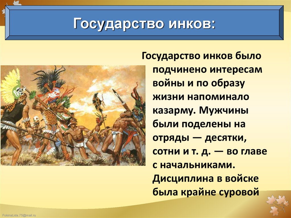 Народ америки 6 класс. Государство инков презентация. Инки презентация. Государство и классы инки. Государство инков в средние века.