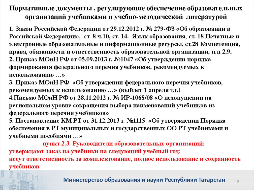 Об утверждении федерального перечня учебников 2024